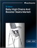 2026-2030年全球嬰兒餐椅與增高座椅市場