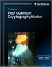 2026-2030年全球後量子密碼市場