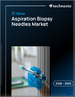 2026-2030年全球抽吸切片穿刺針市場