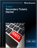 2026-2030年全球二級票務市場