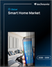 2026-2030年全球智慧家庭市場