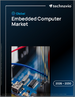 全球嵌入式電腦市場，2026-2030年