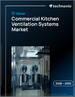 2026-2030年全球商用廚房通風系統市場