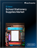 2025-2029年全球學校文具用品市場