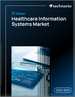 2025-2029年全球醫療資訊系統市場