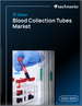 2025-2029年全球採血管市場
