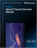 2026-2030年全球脊椎創傷器材市場