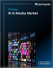 全球人工智慧媒體市場 2025-2029