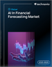 全球金融領域人工智慧市場預測（2025-2029年）