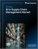 2025-2029年全球供應鏈管理人工智慧市場