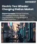 電動摩托車充電站市場規模、佔有率和成長分析（按充電標準、充電速度、充電功率、類型和地區分類）—2026-2033年產業預測