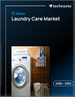 2026-2030年全球衣物洗護市場
