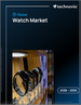 2026-2030年全球手錶市場