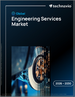 2026-2030年全球工程服務市場