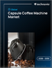 2026-2030年全球膠囊咖啡機市場