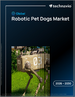 2026-2030年全球機器寵物狗市場
