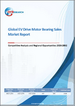 全球電動車驅動馬達軸承銷售市場報告、競爭分析及區域機會（2026-2032年）