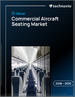 2026-2030年全球商用飛機座椅市場