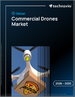 2026-2030年全球商用無人機市場