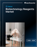 2026-2030年全球生物技術試劑市場