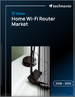 2026-2030年全球家用Wi-Fi路由器市場