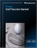 2026-2030年全球高爾夫旅遊市場