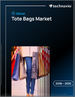 2026-2030年全球托特包市場