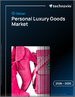 2026-2030年全球個人奢侈品市場