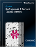 2026-2030年全球軟體即服務（SaaS）市場