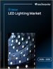 2026-2030年全球LED照明市場
