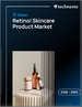 2026-2030年全球視網醇護膚品市場