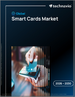 2026-2030年全球智慧卡市場