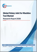 2026年全球工具機旋轉接頭市場研究報告