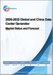 全球及中國資料中心發電機市場現況及預測（2026-2032年）