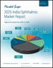 印度眼科市場（2025）：2024年至2030年區域分析