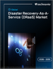 2026-2030年全球災害復原服務​​（DRAAS）市場