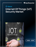 2026-2030年全球物聯網(IoT)安全市場