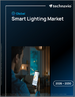 2026-2030年全球智慧照明市場