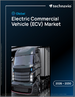 2026-2030年全球電動商用車（ECV）市場