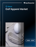 2026-2030年全球高爾夫服飾市場