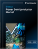 2026-2030年全球功率半導體市場