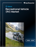 2026-2030年全球休閒車（RV）市場