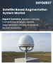 衛星增強系統（SBAS）市場規模、佔有率和成長分析：按組件、系統類型、應用、平台、最終用戶、頻段和地區分類－2026-2033年產業預測