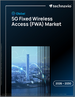 2026-2030年全球5G固定無線存取（FWA）市場