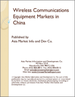 中國的無線通信設備·服務市場