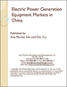 中國的發電設備市場