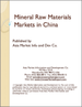 中國的礦物原料市場