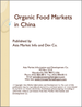中國的有機食品市場