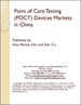 中國的就地檢驗 (POCT) 設備市場