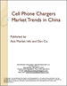 中國國內的手機用充電器市場趨勢